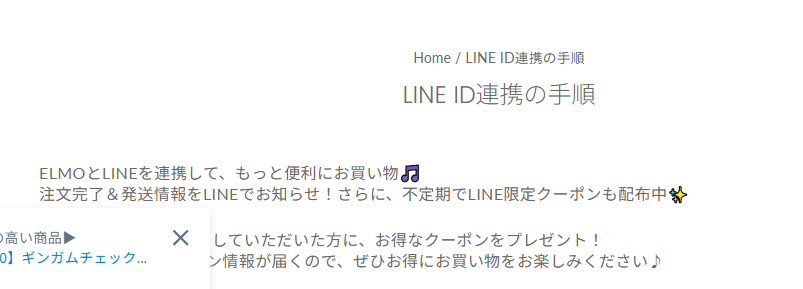 LINE-ID連携の手順-–-こども服ELMO-07-31-2026_06_08_PM