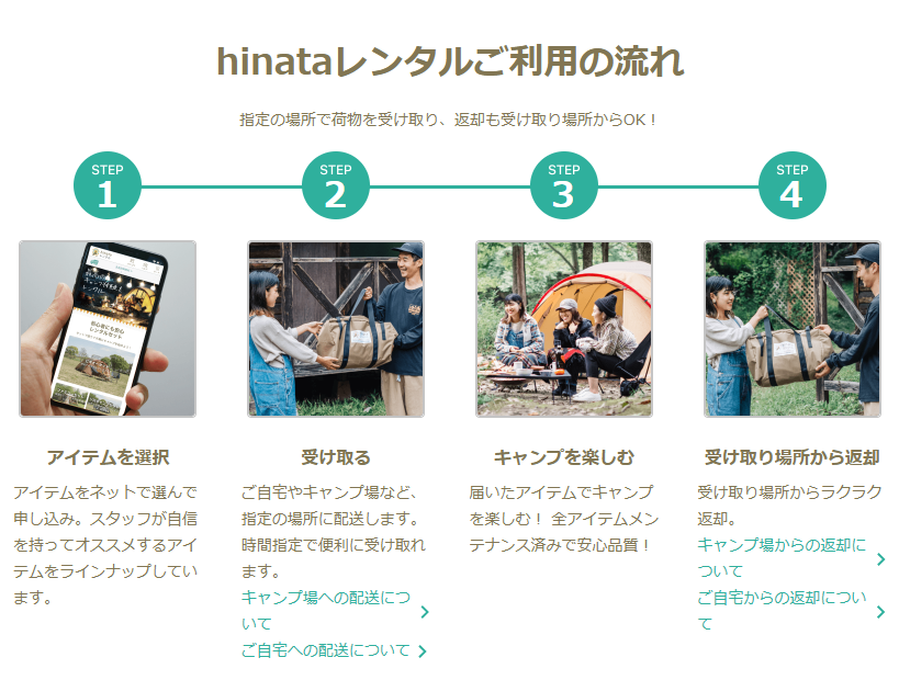キャンプ用品レンタルなら【hinataレンタル】-07-29-2026_06_13_PM
