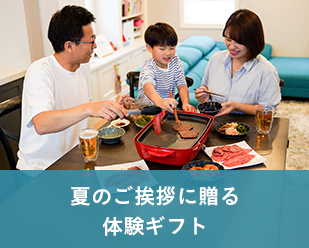 体験ギフト-誕生日や結婚祝いに贈るプレゼント【SOW-EXPERIENCE-公式通販サイト】-07-29-2026_04_11_PM