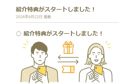紹介特典がスタートしました！-hinataレンタル-07-29-2026_06_12_PM