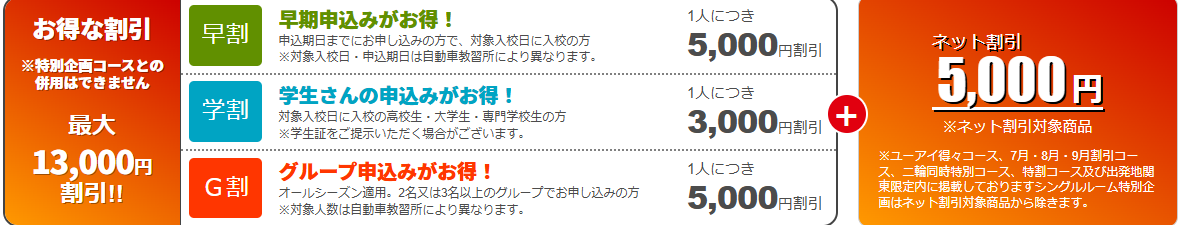 運転免許合宿が激安！合宿免許予約サイト｜ユーアイ免許-07-30-2026_07_38_PM