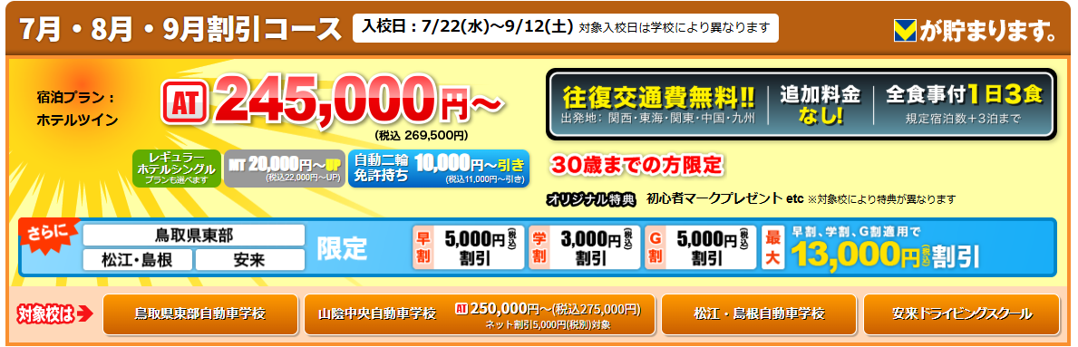 運転免許合宿が激安！合宿免許予約サイト｜ユーアイ免許-07-30-2026_07_39_PM