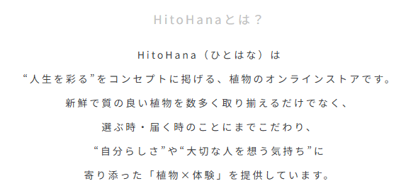 はじめての方へ-通販サイト-HitoHana（ひとはな）-08-13-2026_02_12_PM