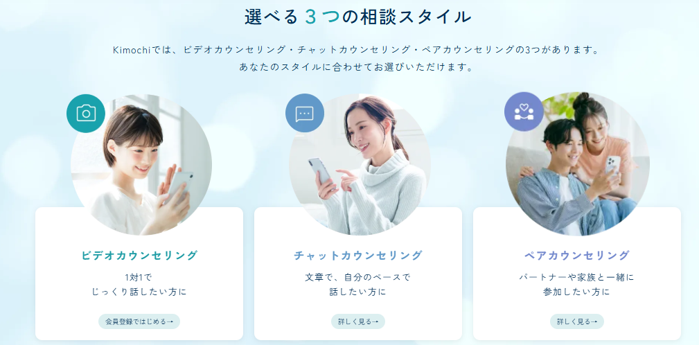 オンラインカウンセリング「Kimochi」-心理師による心理カウンセリング-08-12-2026_02_42_PM (1)