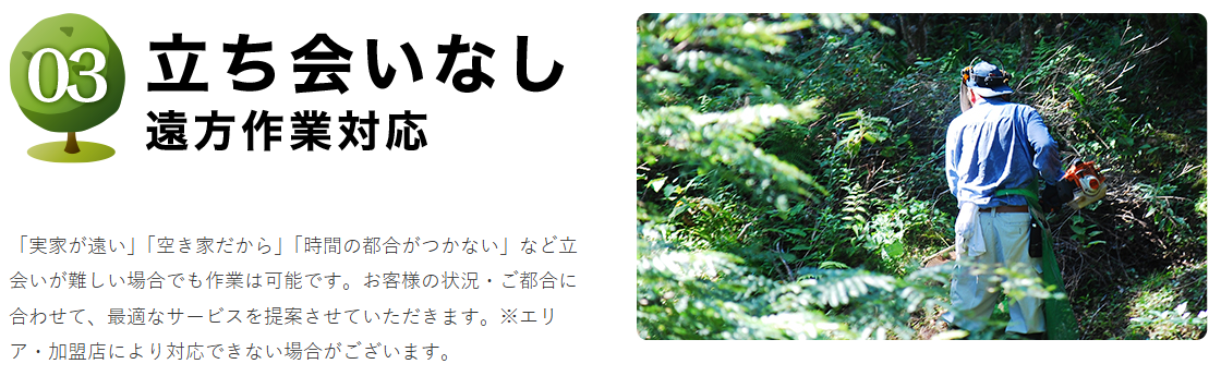 全国の造園、植木のことなら【伐採グループ】-08-19-2026_09_03_PM